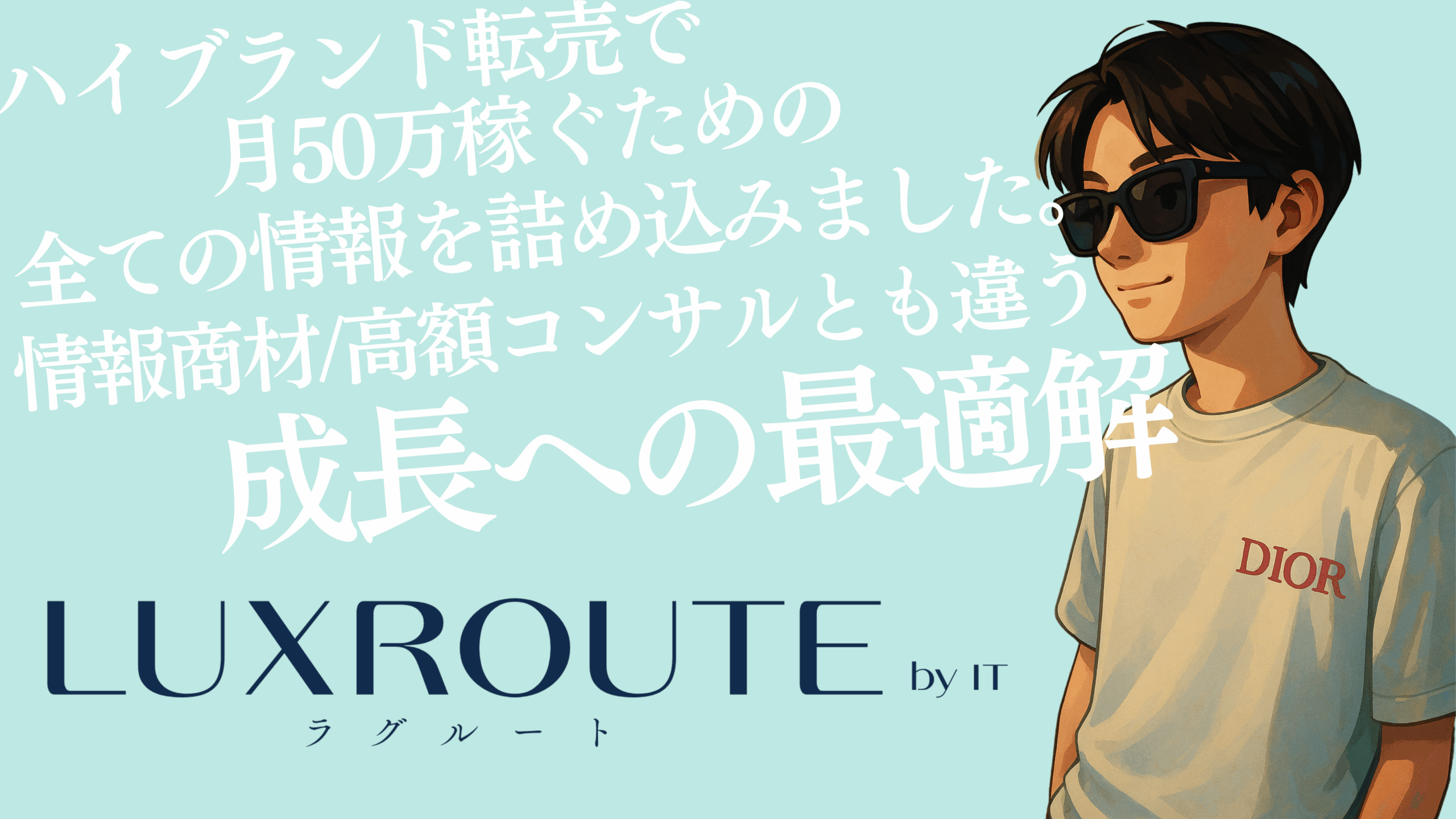 LuxRoute - ハイブランド物販ブログ